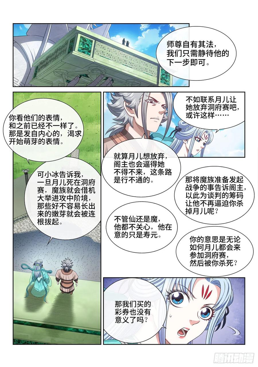 我是大神仙 第536话 ·厄 运 第6页