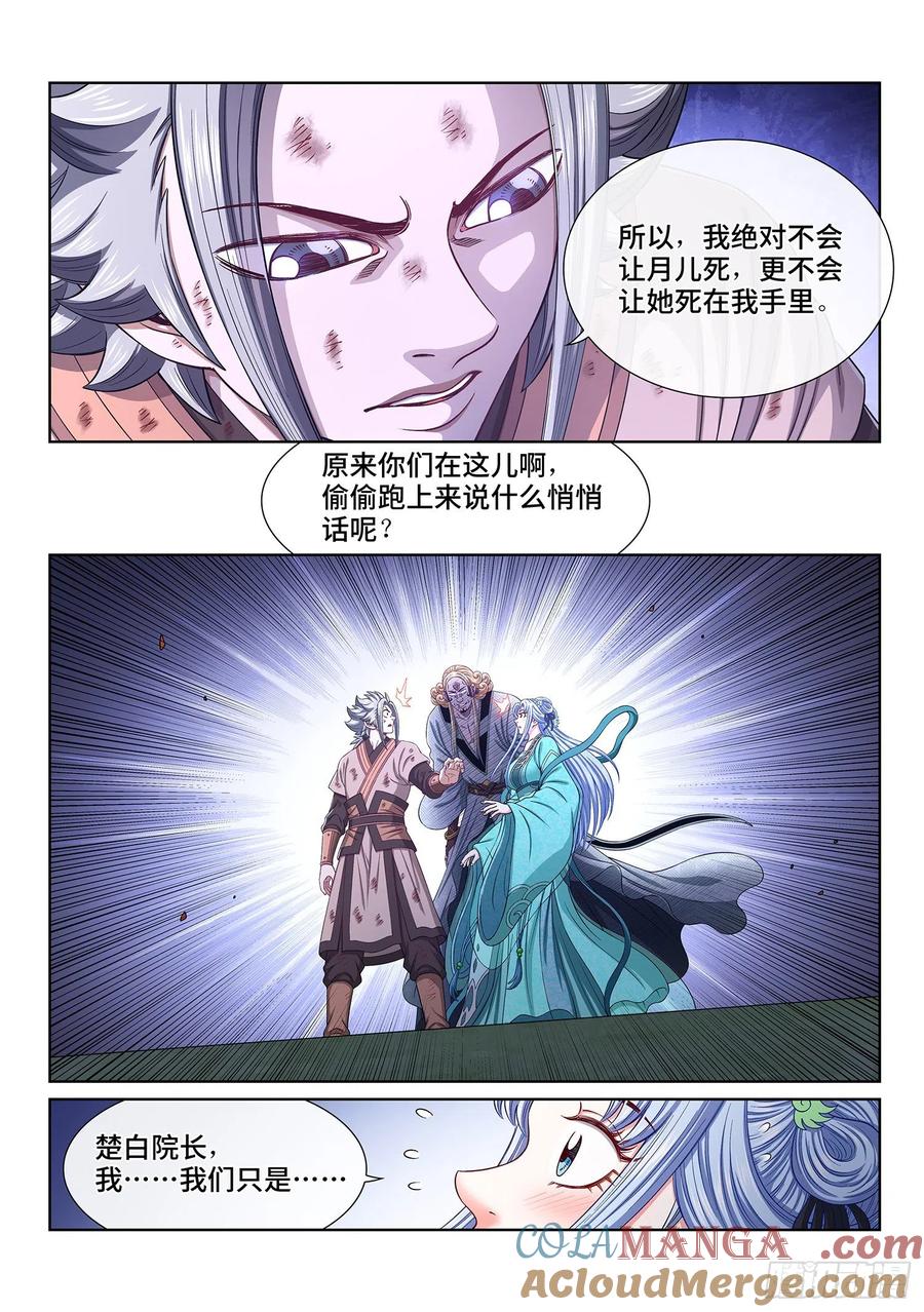 我是大神仙 第536话 ·厄 运 第9页