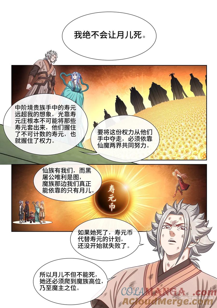 我是大神仙 第536话 ·厄 运 第7页