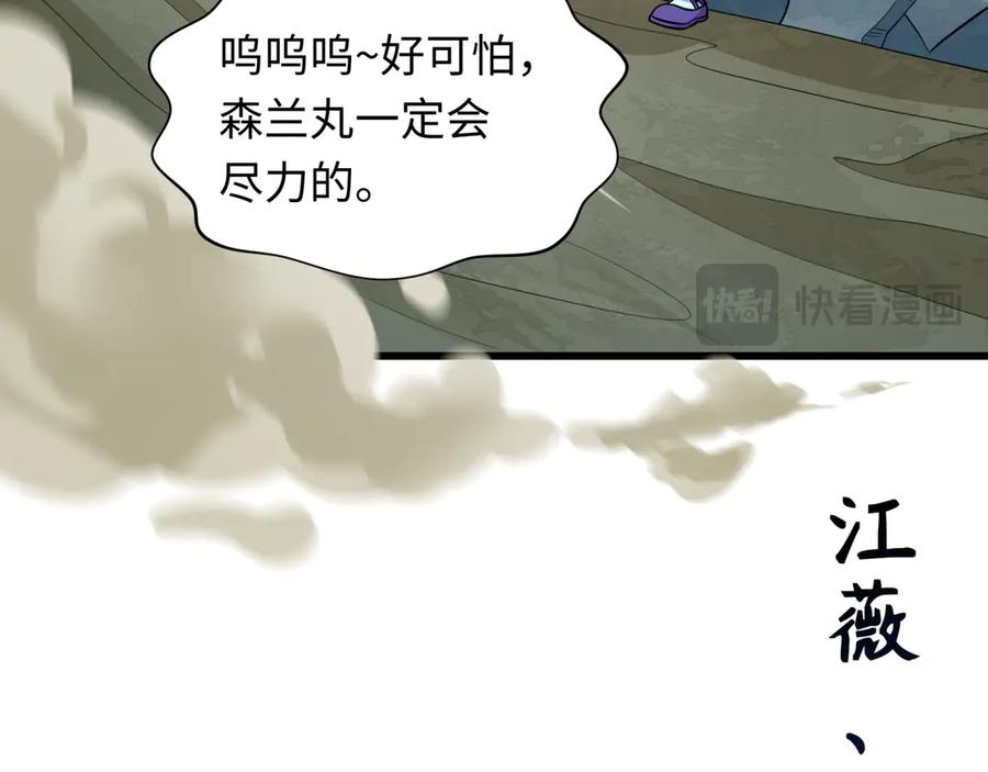 全球诡异时代 第529话 扶桑篇-主角团VS主角团！ 第171页