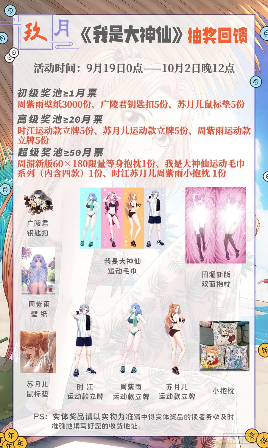 我是大神仙 第537话 ·怪 物 第16页