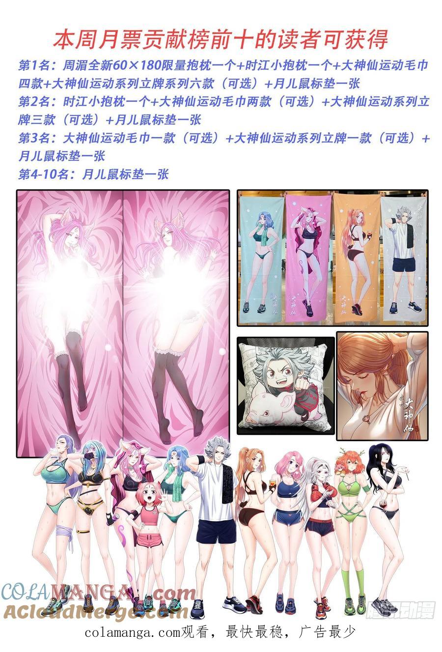 我是大神仙 第537话 ·怪 物 第17页