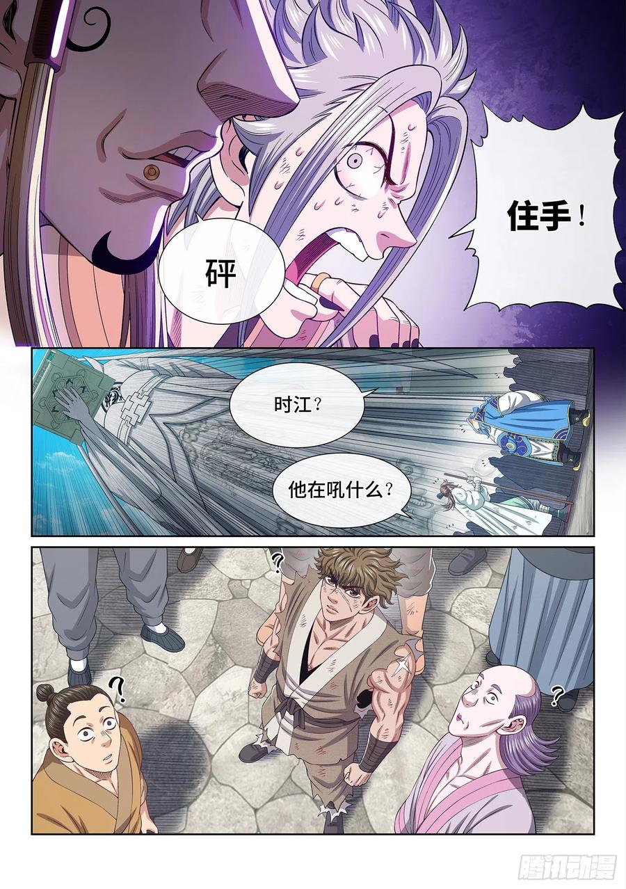 我是大神仙 第537话 ·怪 物 第2页