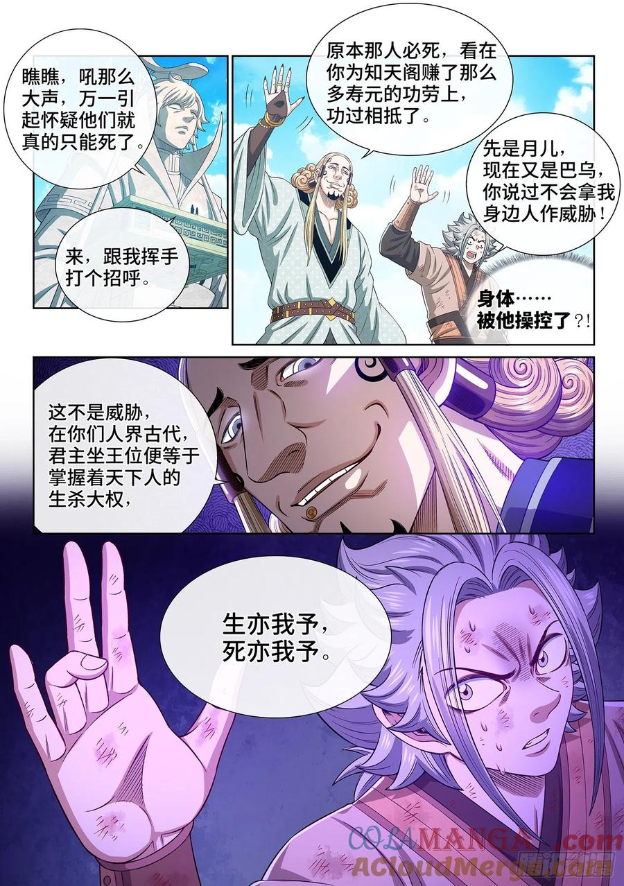 我是大神仙 第537话 ·怪 物 第3页
