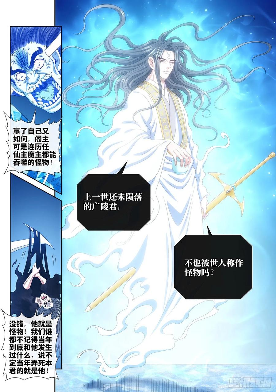 我是大神仙 第537话 ·怪 物 第14页