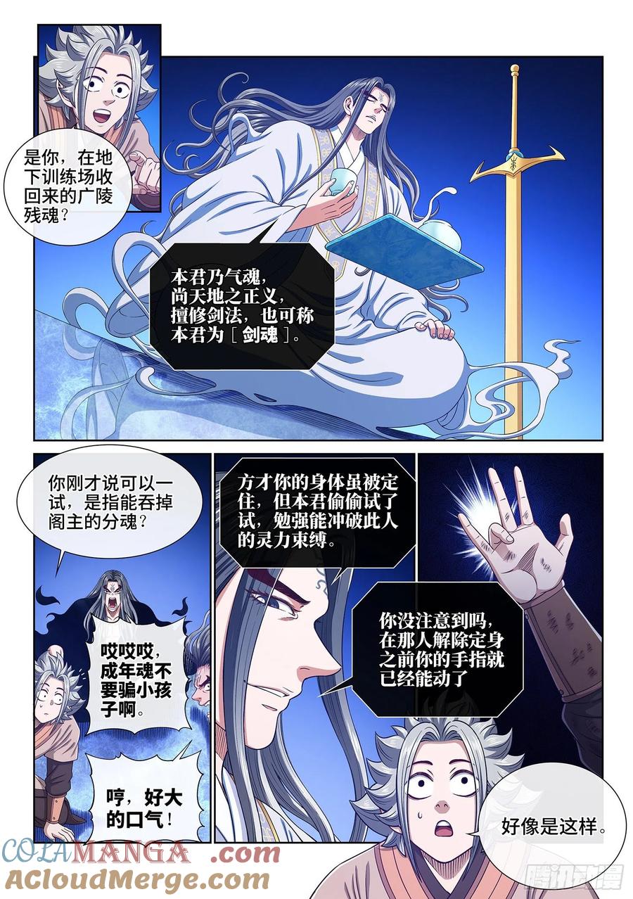 我是大神仙 第537话 ·怪 物 第7页