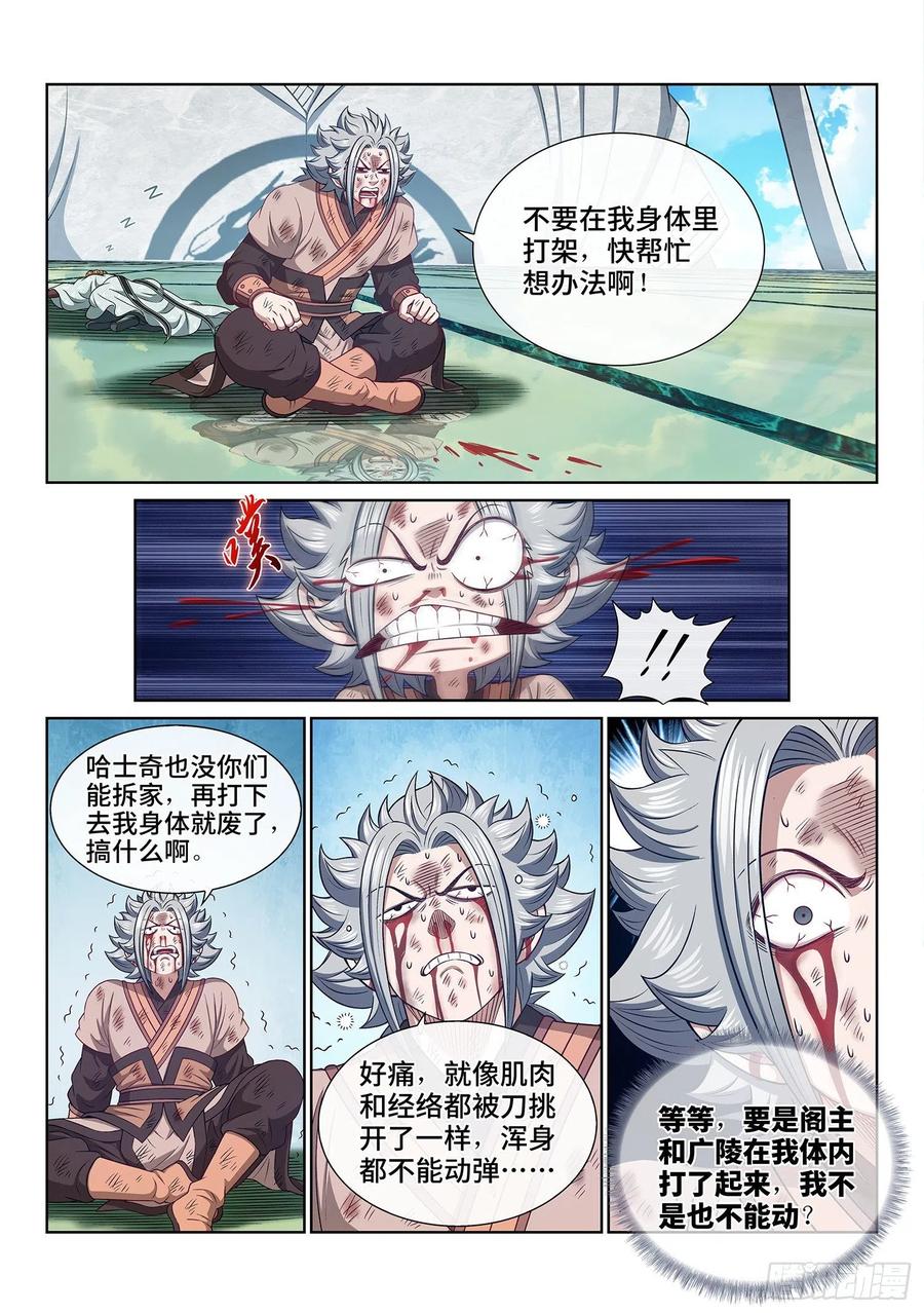 我是大神仙 第537话 ·怪 物 第12页