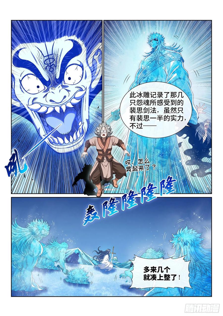我是大神仙 第537话 ·怪 物 第10页