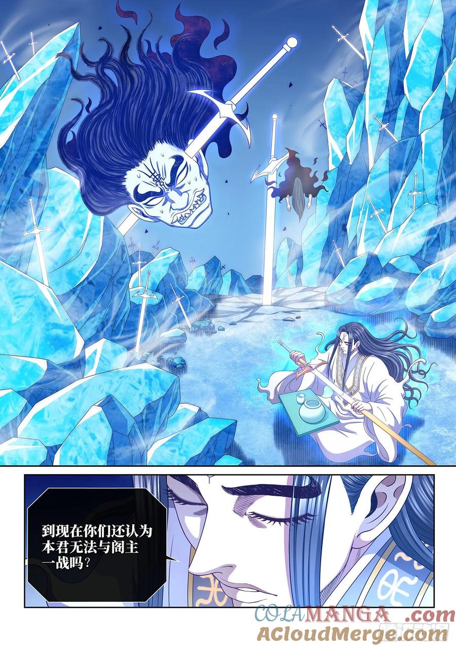 我是大神仙 第537话 ·怪 物 第13页
