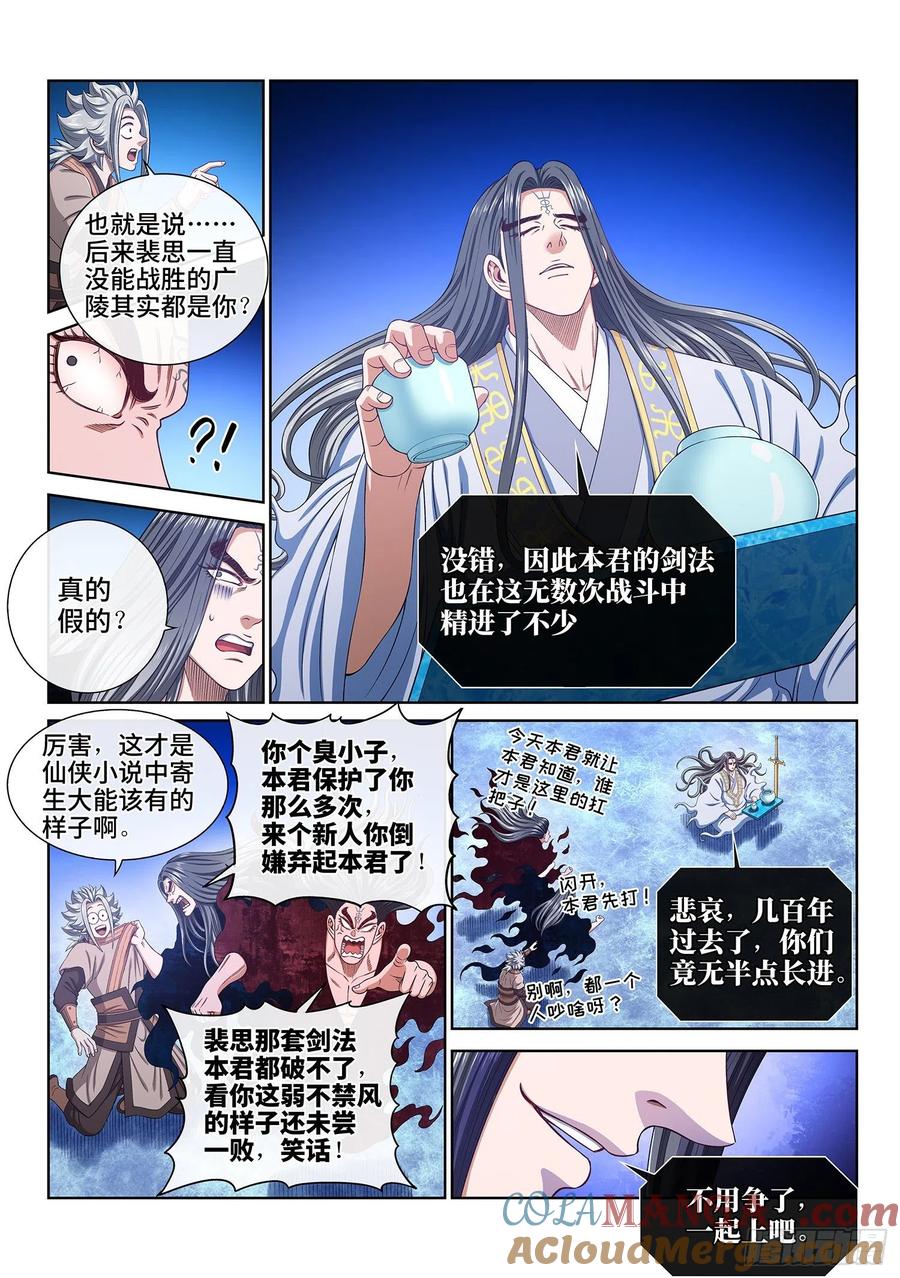 我是大神仙 第537话 ·怪 物 第9页