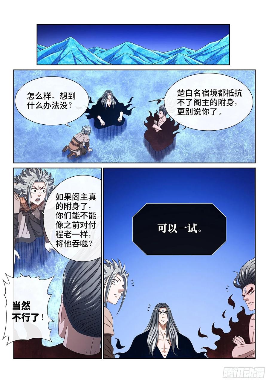我是大神仙 第537话 ·怪 物 第6页