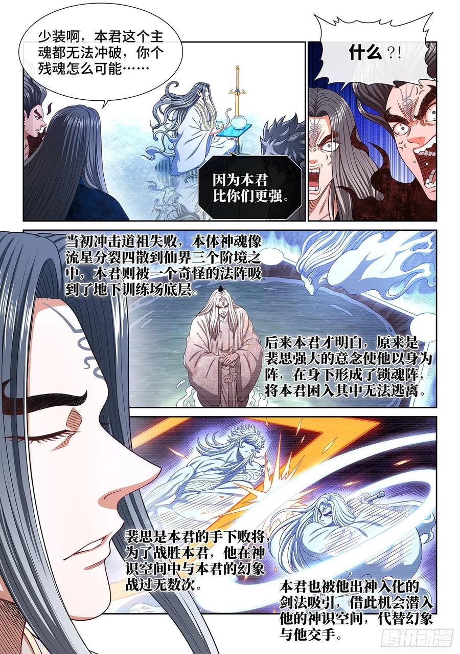 我是大神仙 第537话 ·怪 物 第8页