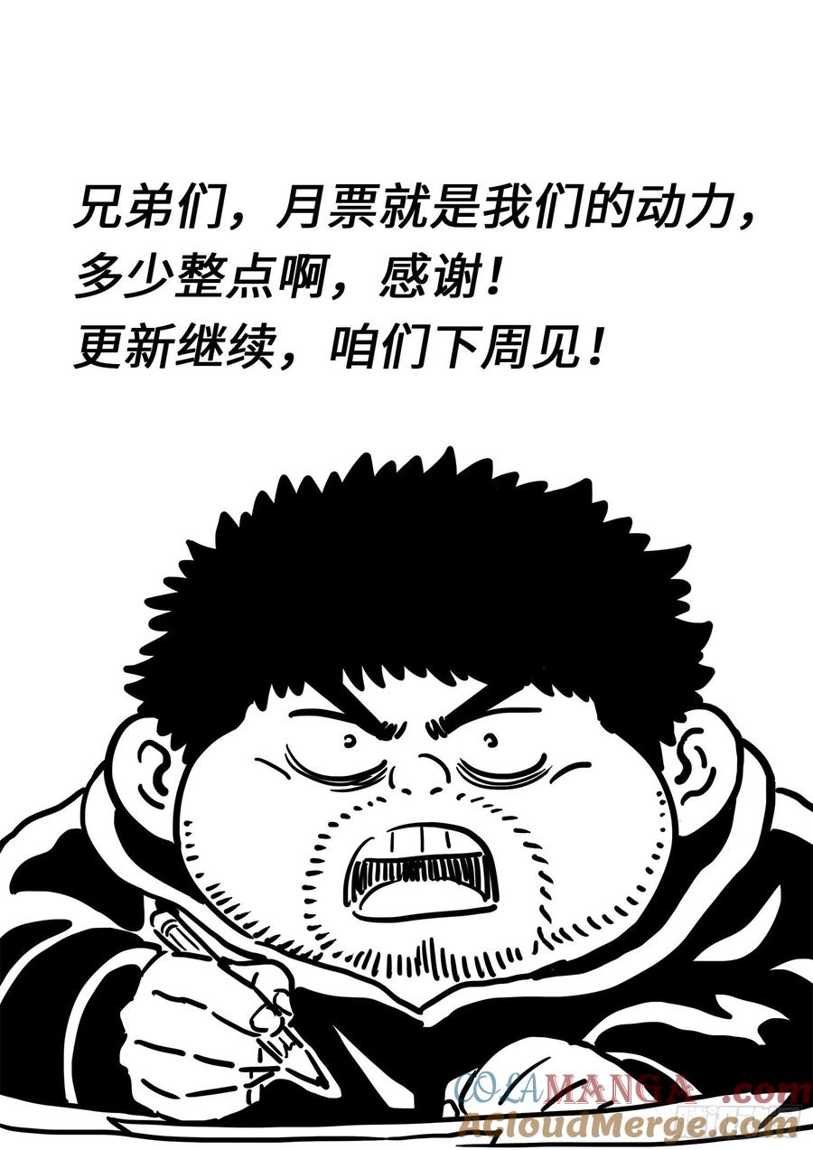 我是大神仙 第537话 ·怪 物 第15页
