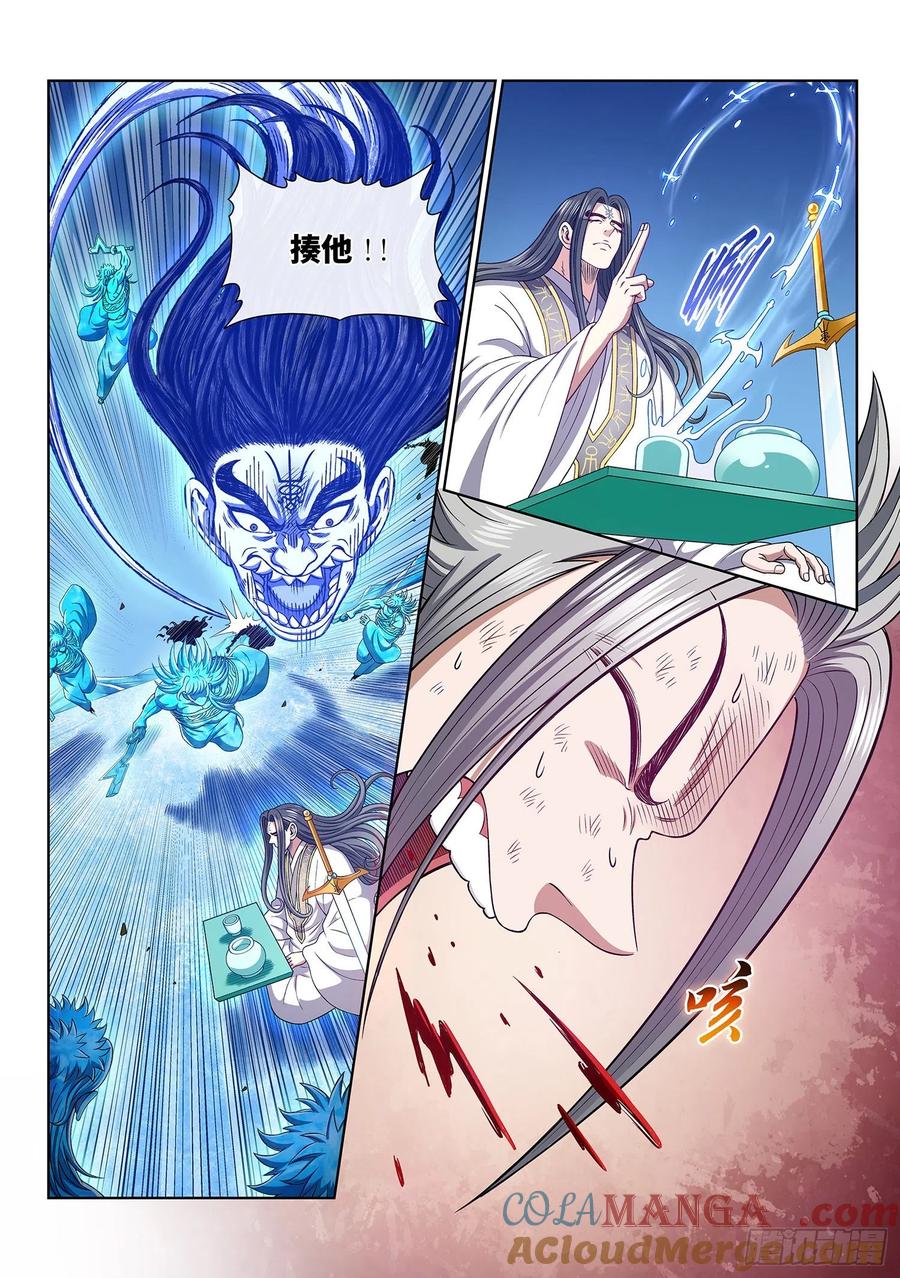 我是大神仙 第537话 ·怪 物 第11页