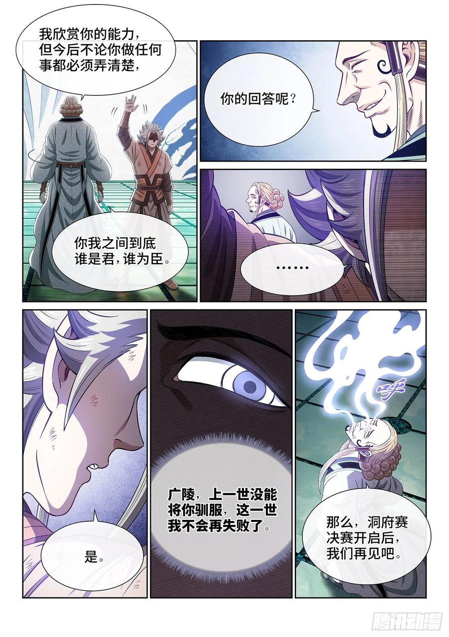 我是大神仙 第537话 ·怪 物 第4页