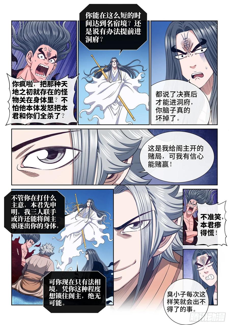 我是大神仙 第538话 ·前有狼后有虎 第10页