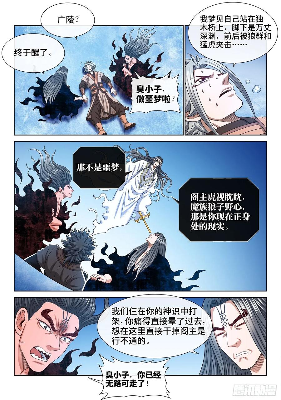 我是大神仙 第538话 ·前有狼后有虎 第4页