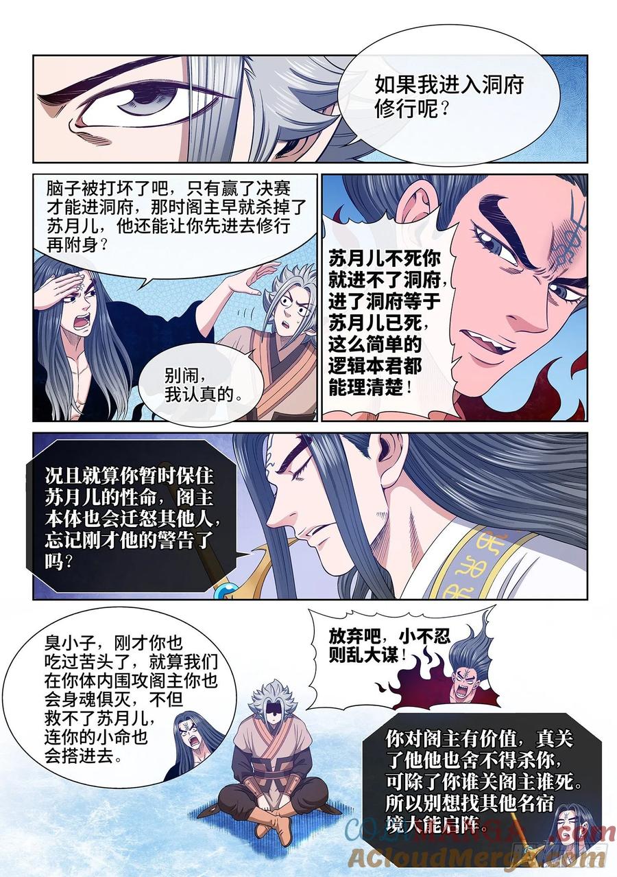 我是大神仙 第538话 ·前有狼后有虎 第7页