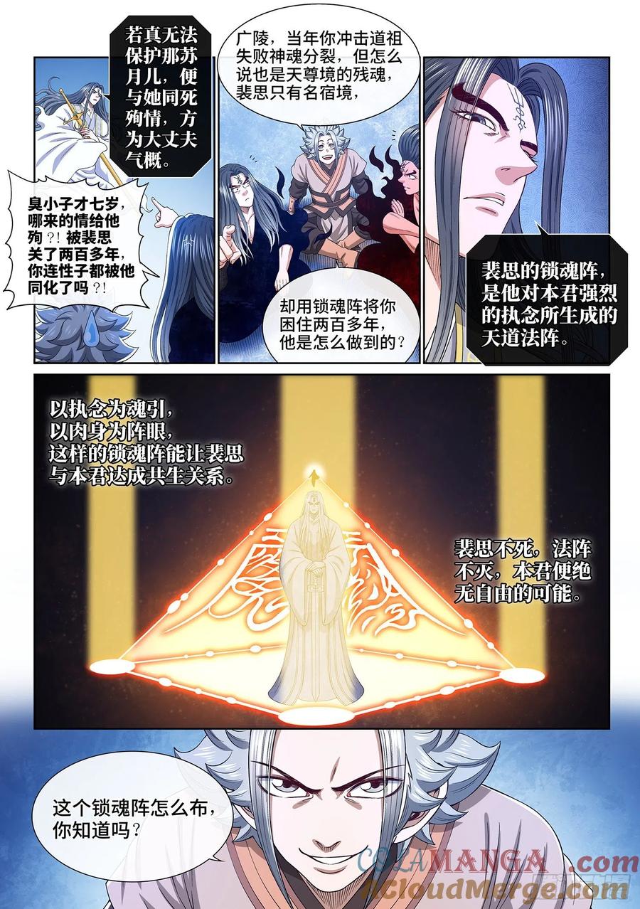 我是大神仙 第538话 ·前有狼后有虎 第5页