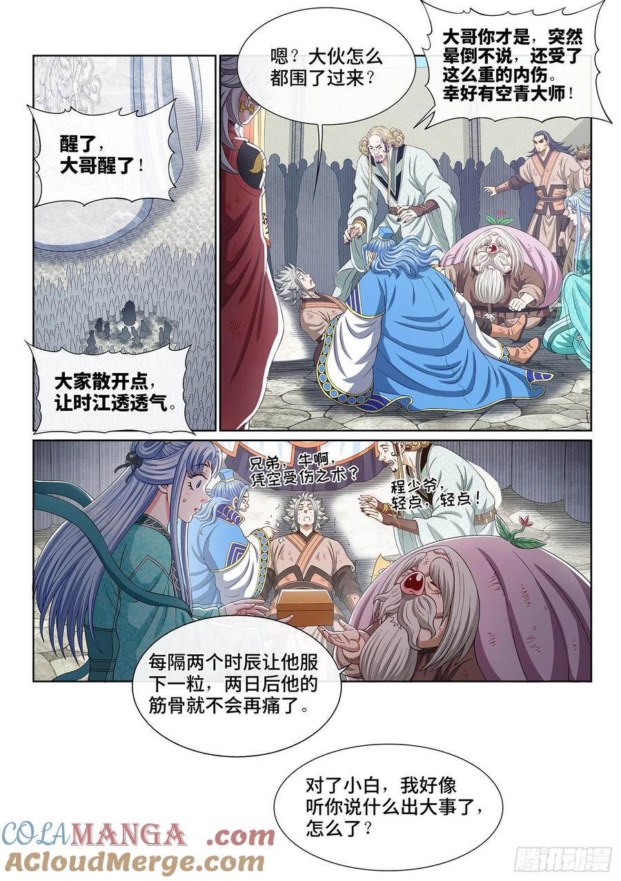 我是大神仙 第538话 ·前有狼后有虎 第13页