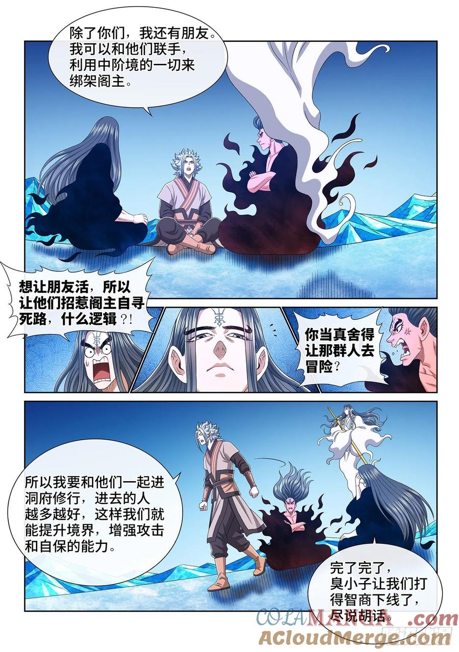 我是大神仙 第538话 ·前有狼后有虎 第11页