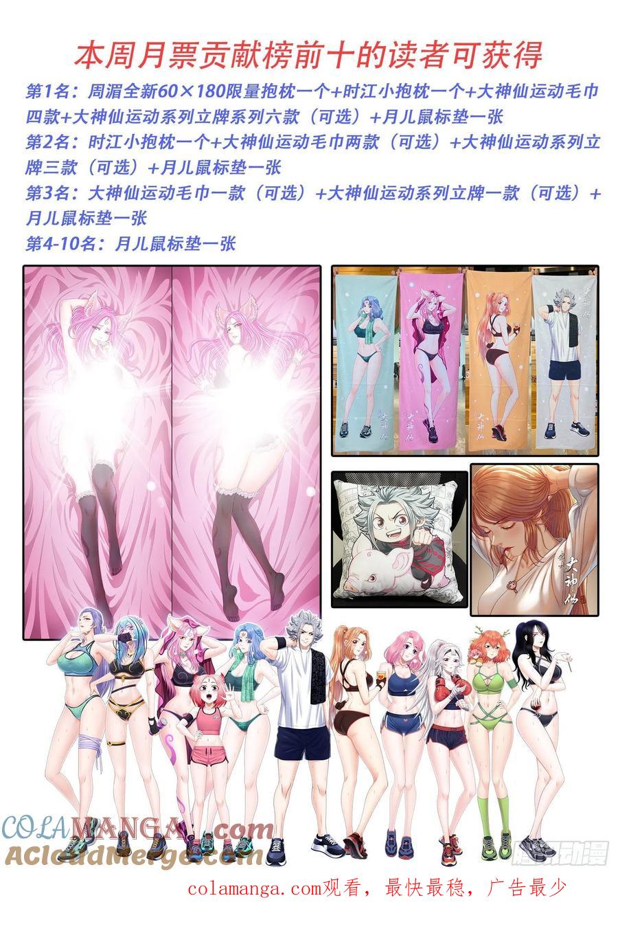 我是大神仙 第538话 ·前有狼后有虎 第17页