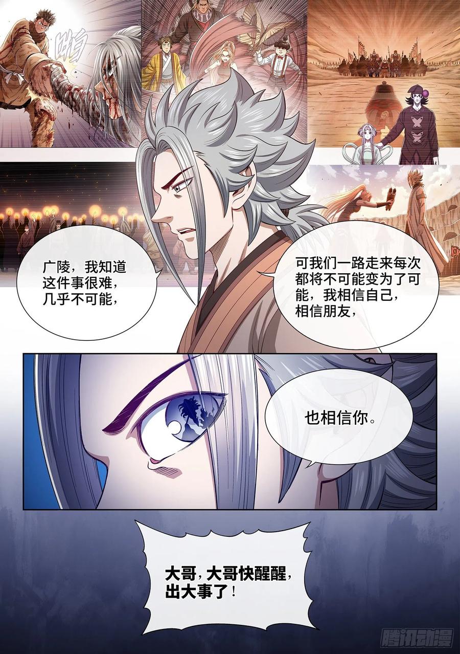 我是大神仙 第538话 ·前有狼后有虎 第12页