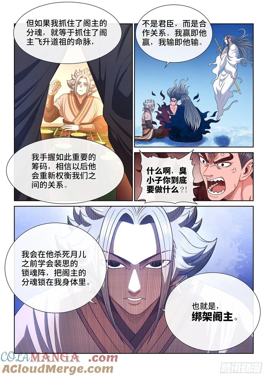 我是大神仙 第538话 ·前有狼后有虎 第9页