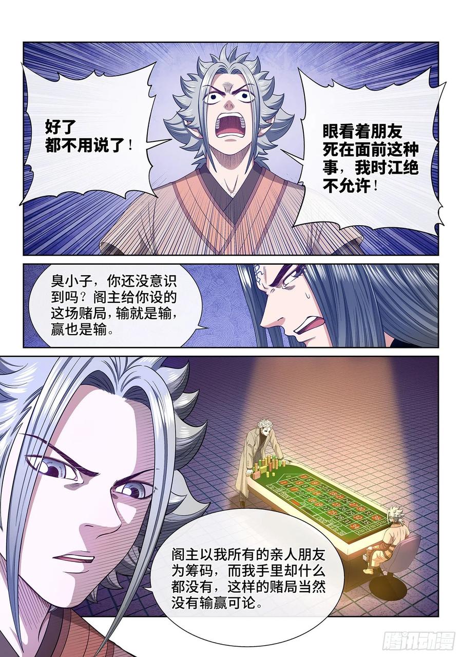 我是大神仙 第538话 ·前有狼后有虎 第8页