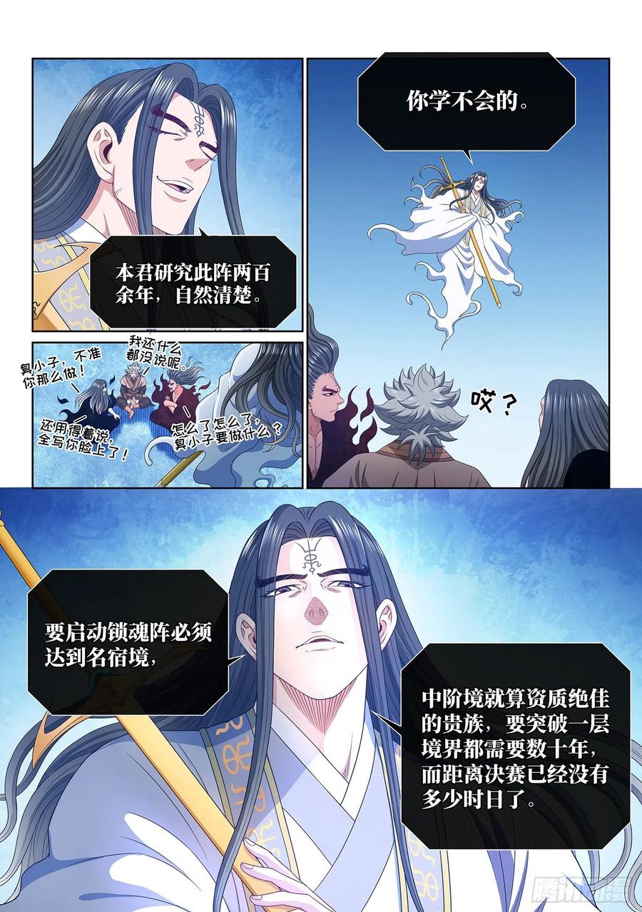我是大神仙 第538话 ·前有狼后有虎 第6页