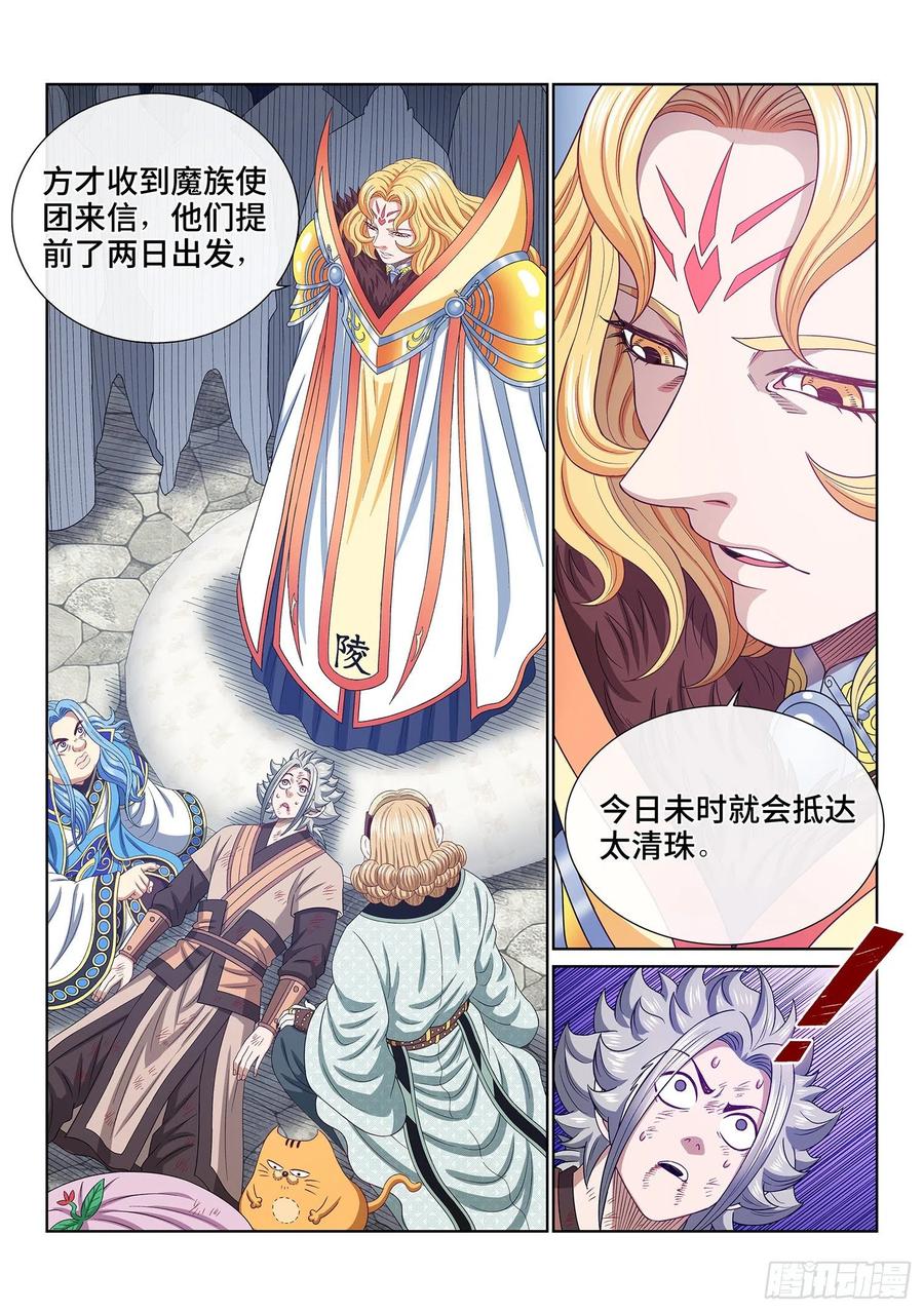 我是大神仙 第538话 ·前有狼后有虎 第14页