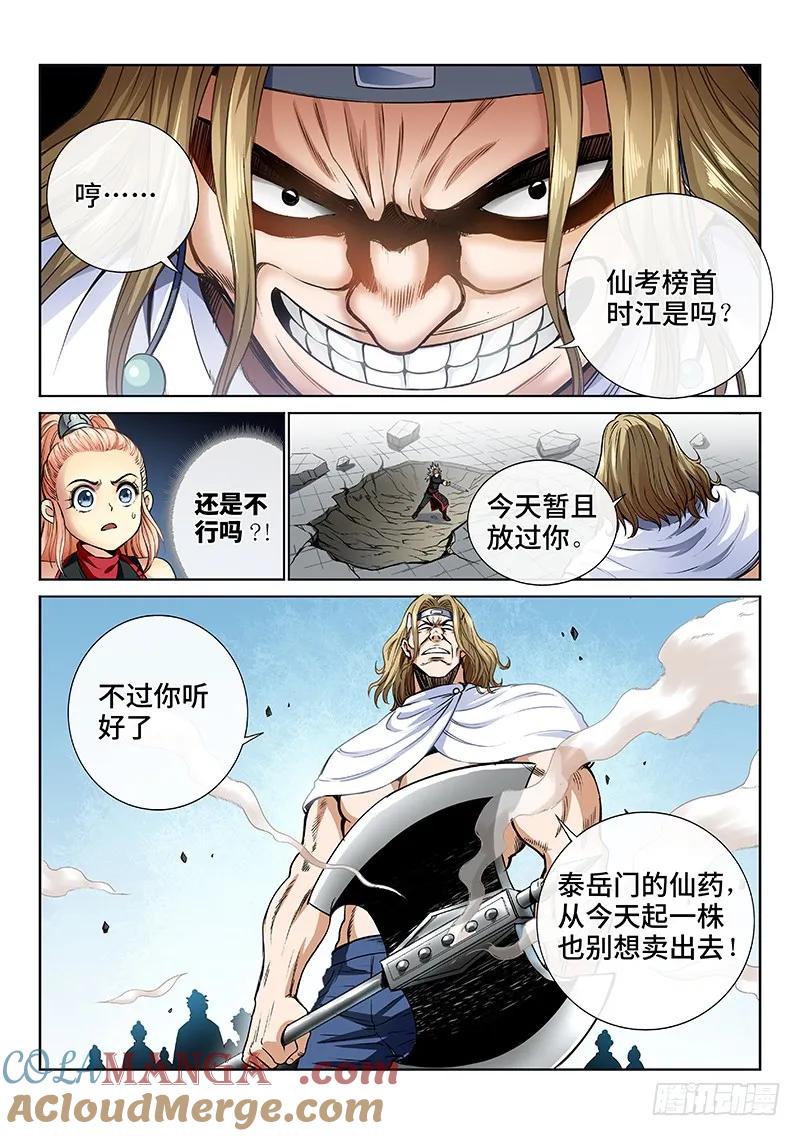 我是大神仙 第53话 ·启 印 第10页