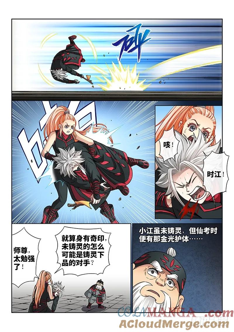 我是大神仙 第53话 ·启 印 第3页