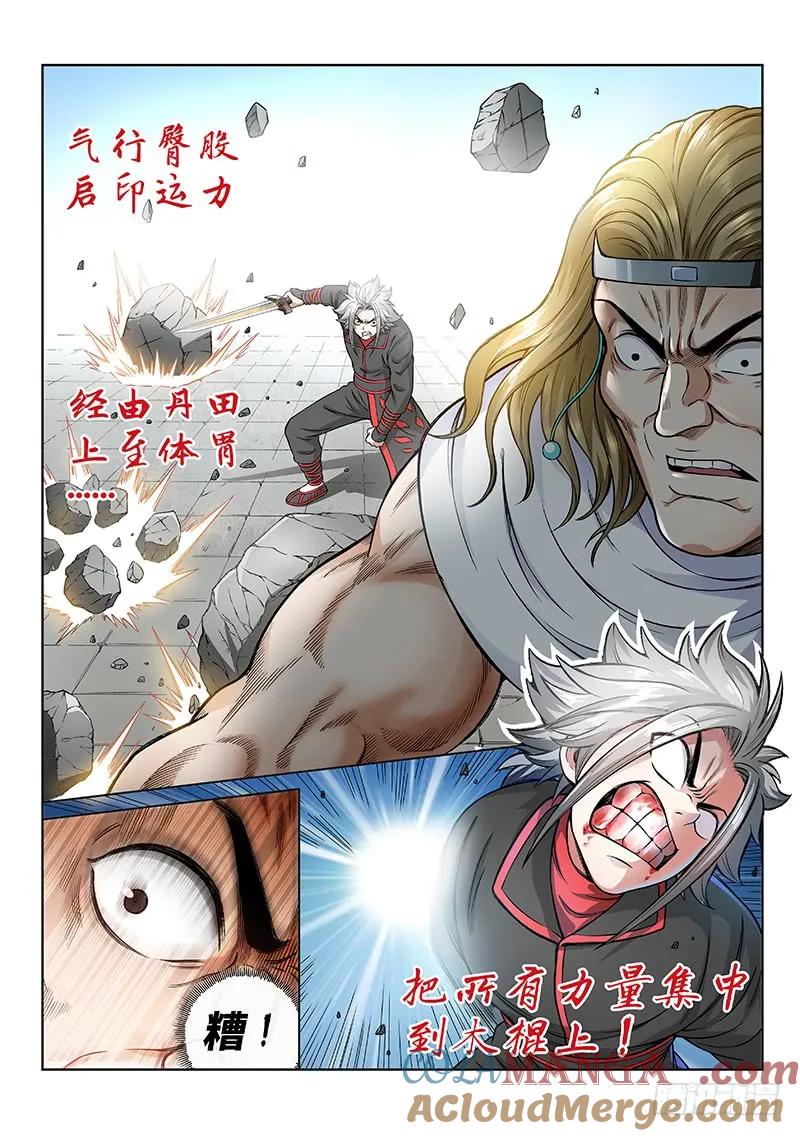 我是大神仙 第53话 ·启 印 第7页