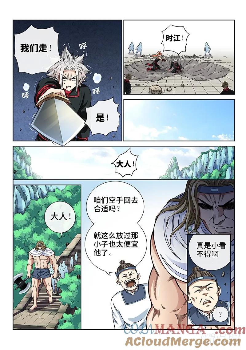 我是大神仙 第53话 ·启 印 第11页
