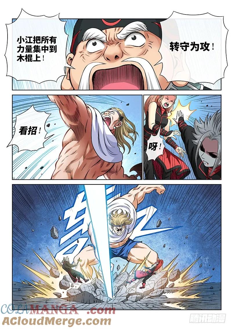 我是大神仙 第53话 ·启 印 第5页