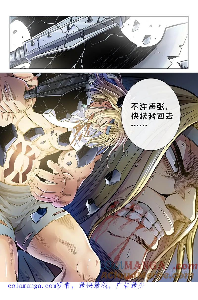 我是大神仙 第53话 ·启 印 第12页