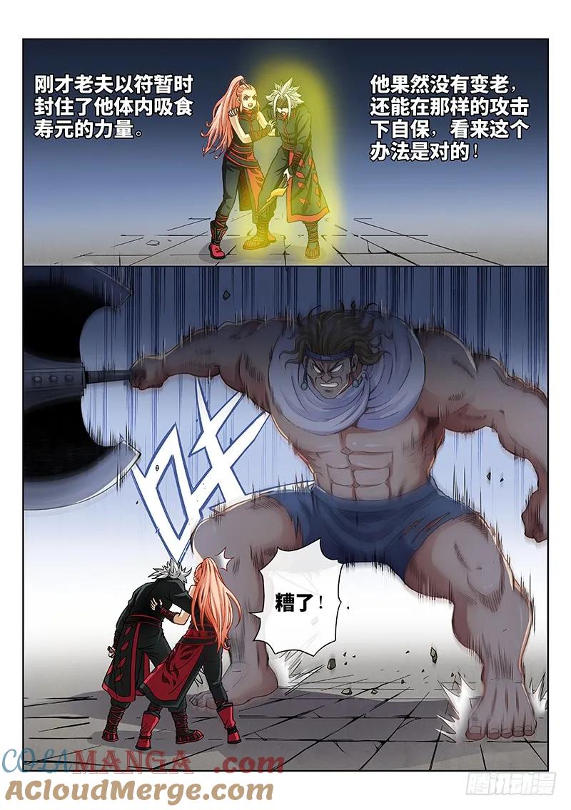 我是大神仙 第53话 ·启 印 第4页