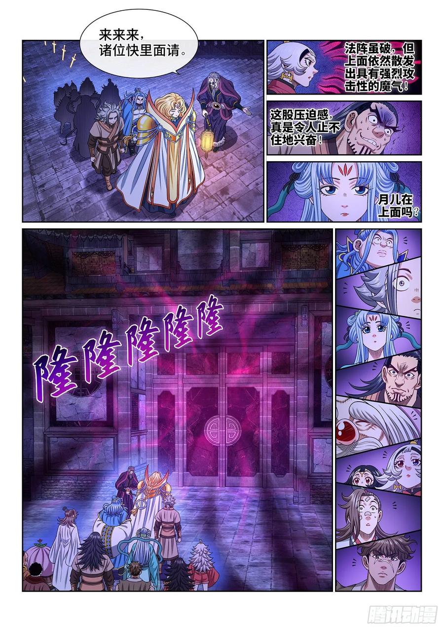 我是大神仙 第539话 ·下马威 第16页