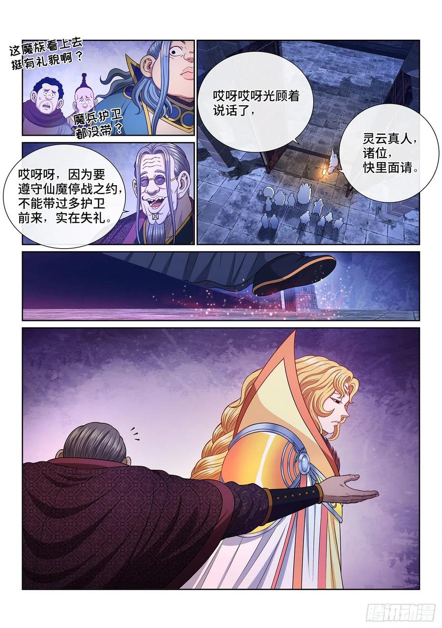 我是大神仙 第539话 ·下马威 第10页