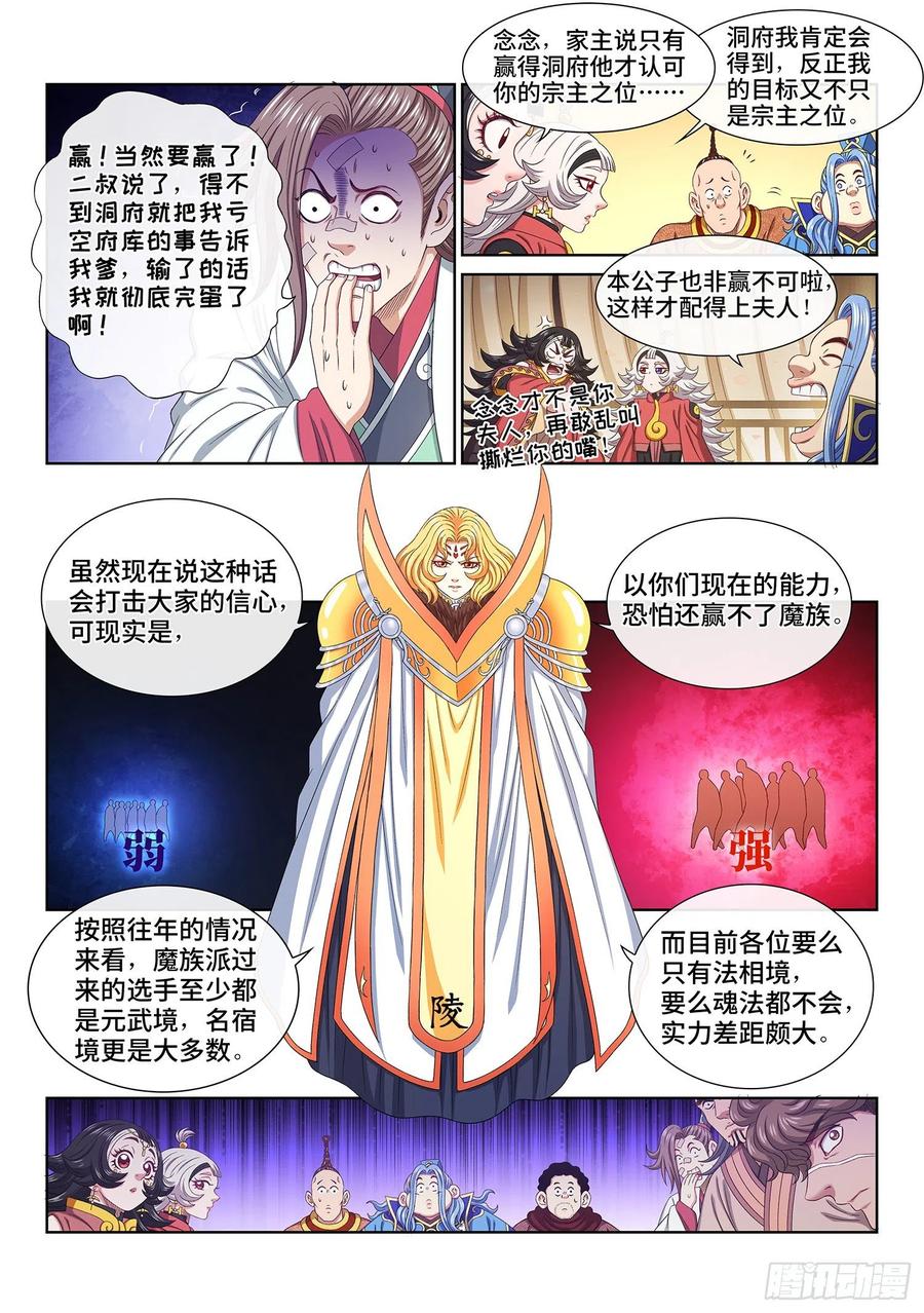 我是大神仙 第539话 ·下马威 第6页