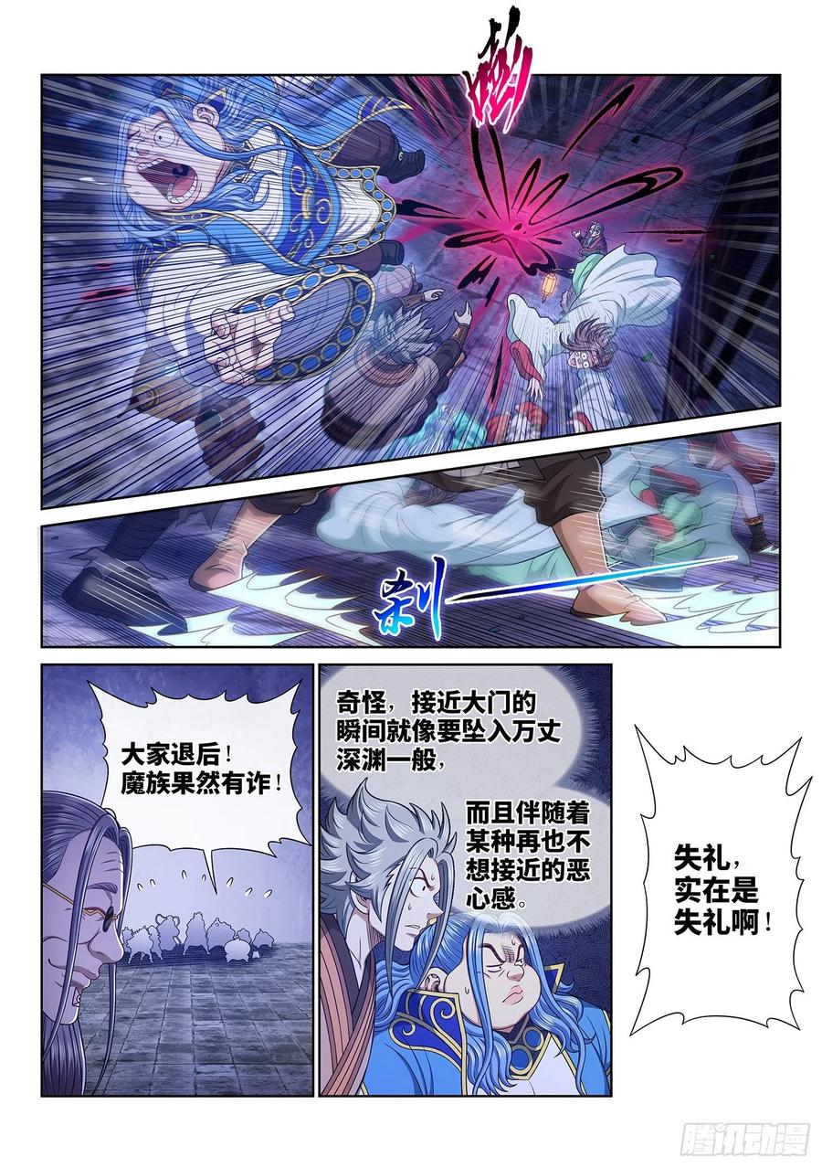我是大神仙 第539话 ·下马威 第12页