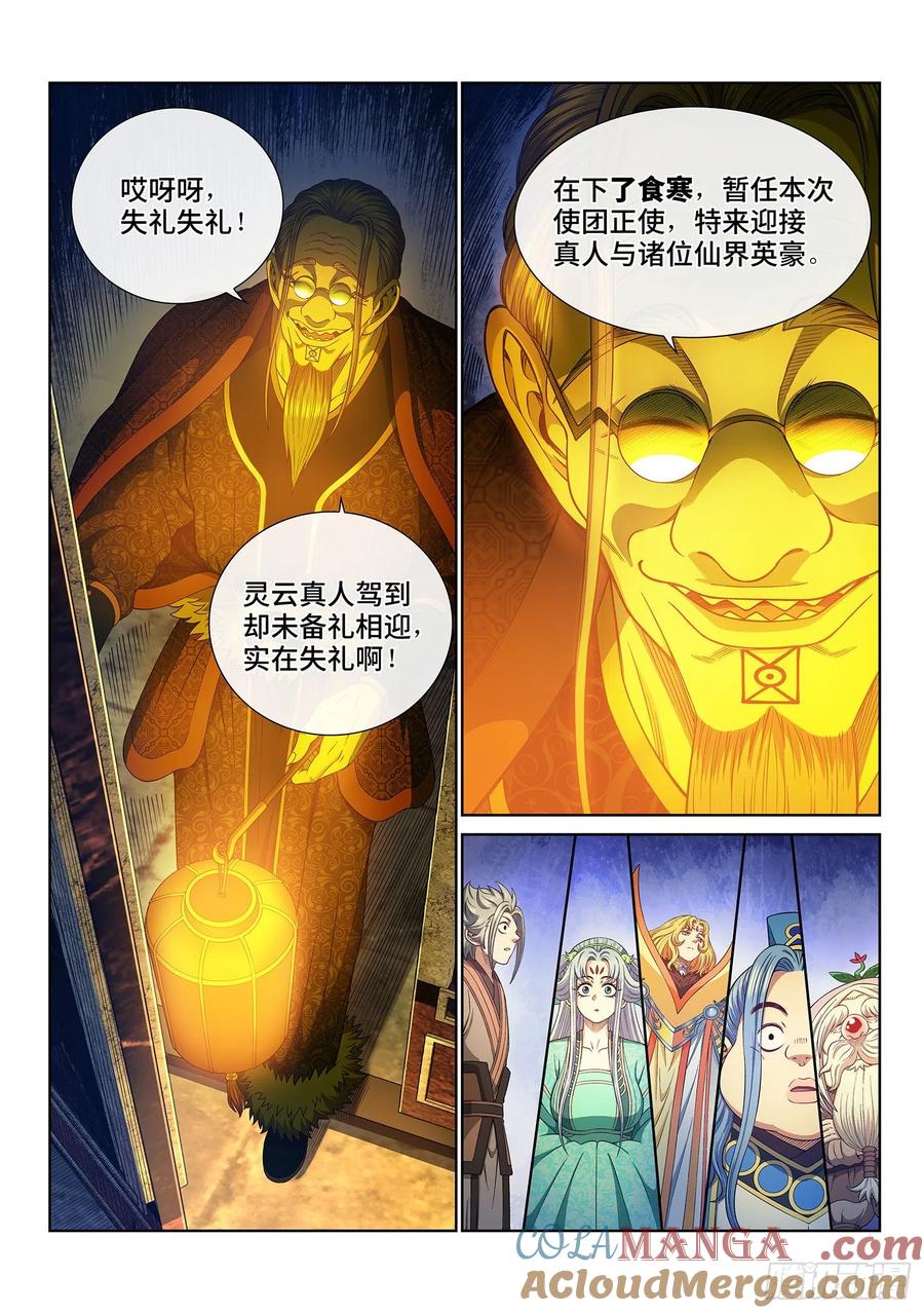 我是大神仙 第539话 ·下马威 第9页