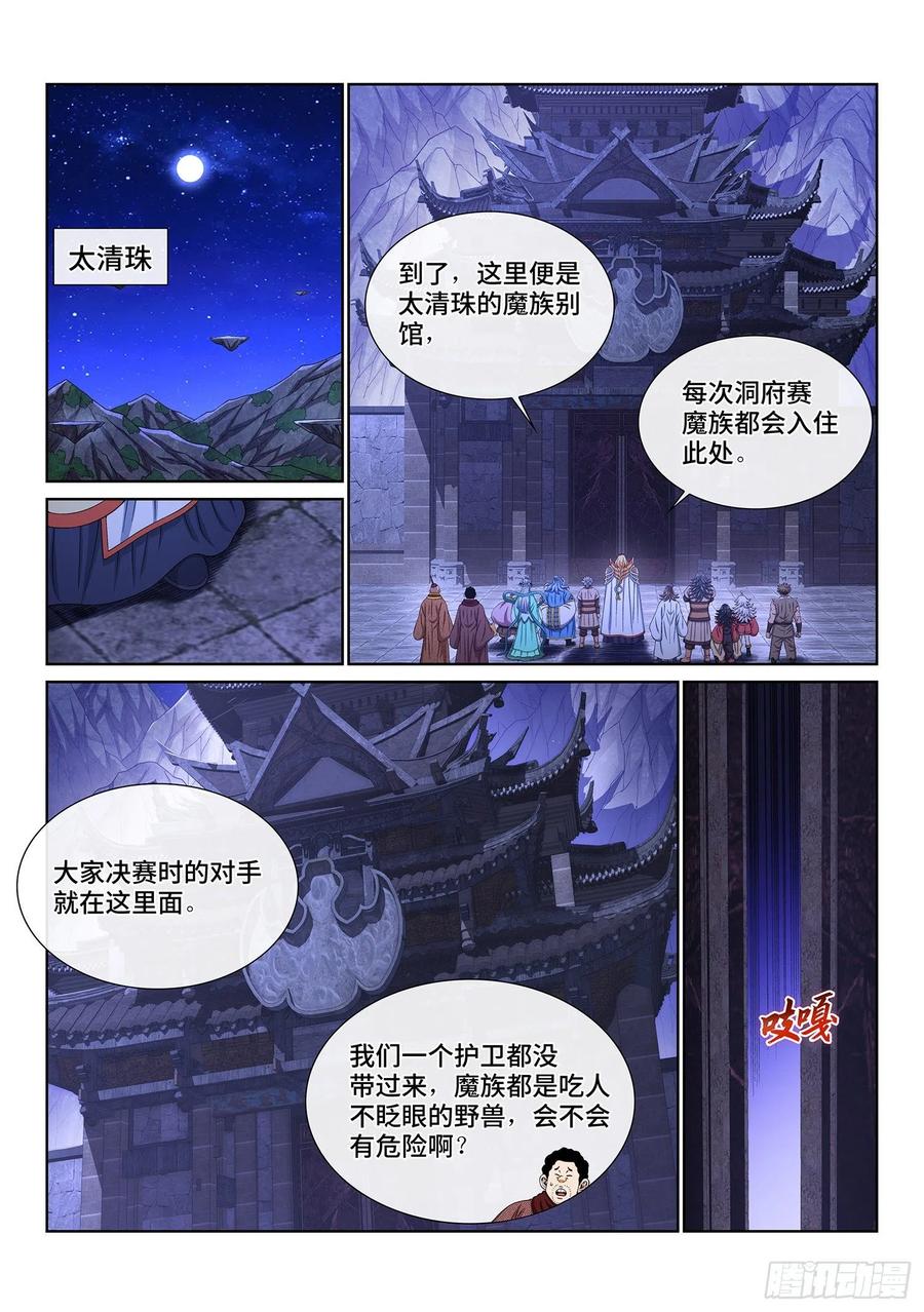 我是大神仙 第539话 ·下马威 第8页