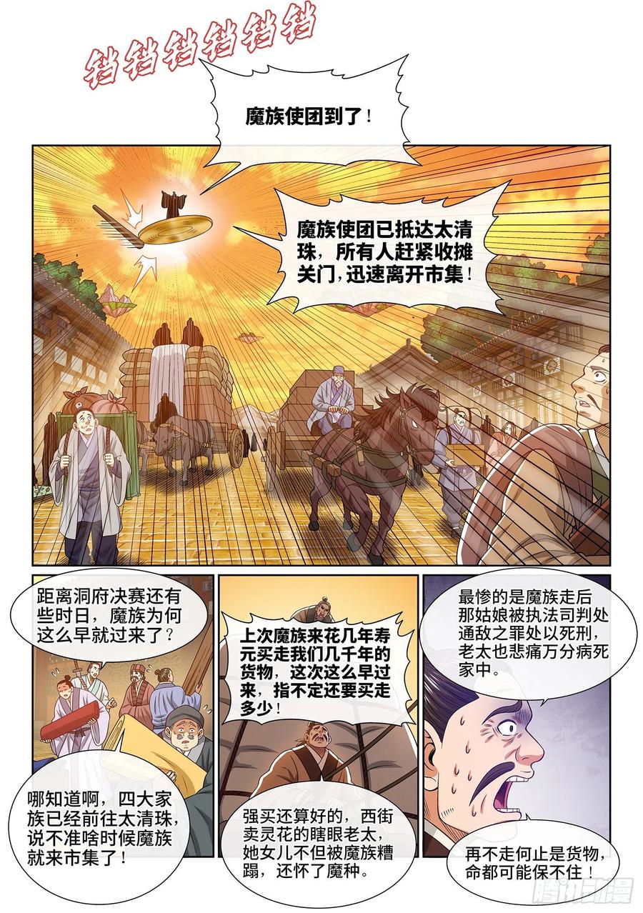 我是大神仙 第539话 ·下马威 第2页