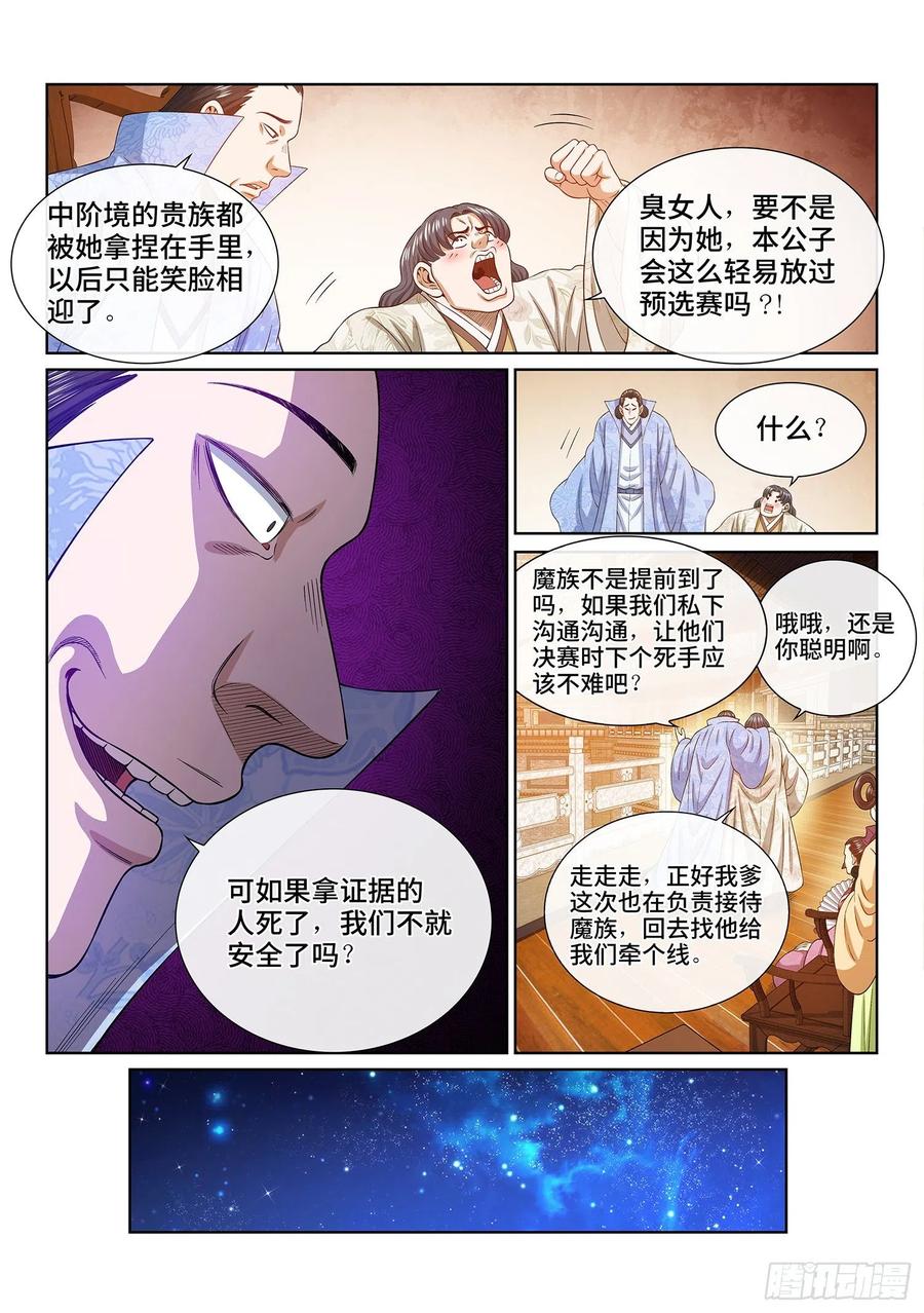 我是大神仙 第539话 ·下马威 第4页