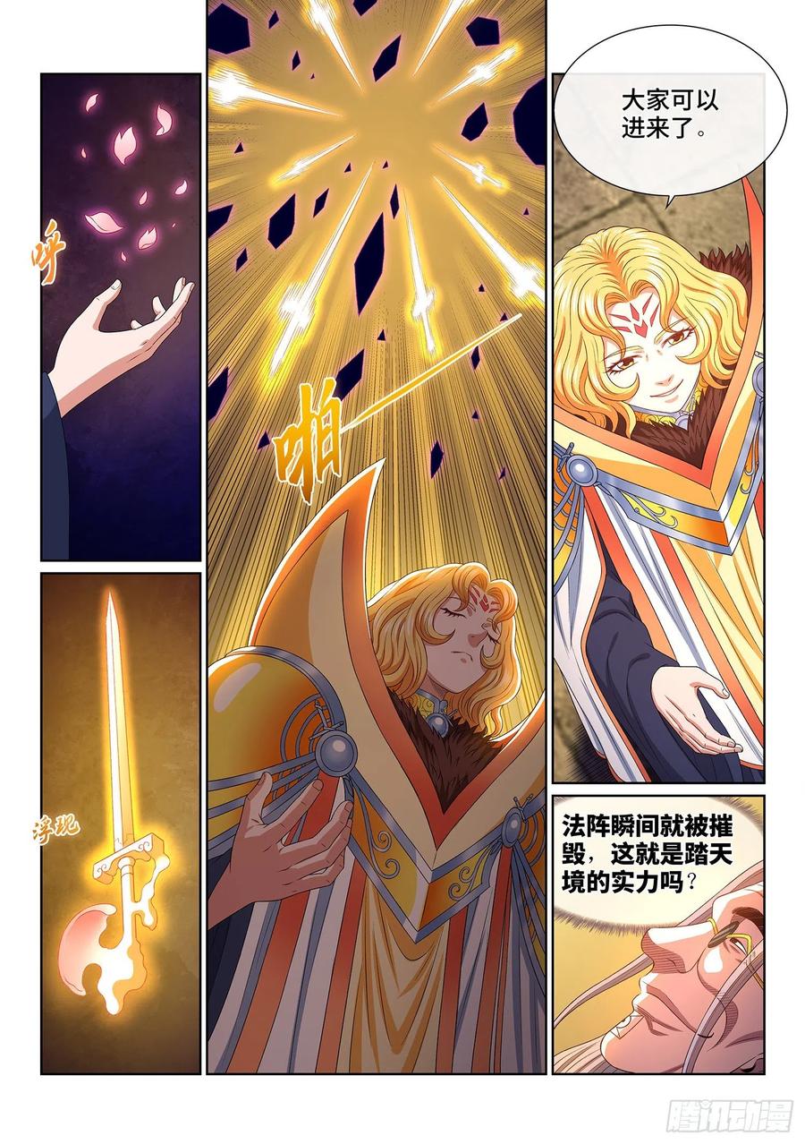 我是大神仙 第539话 ·下马威 第14页