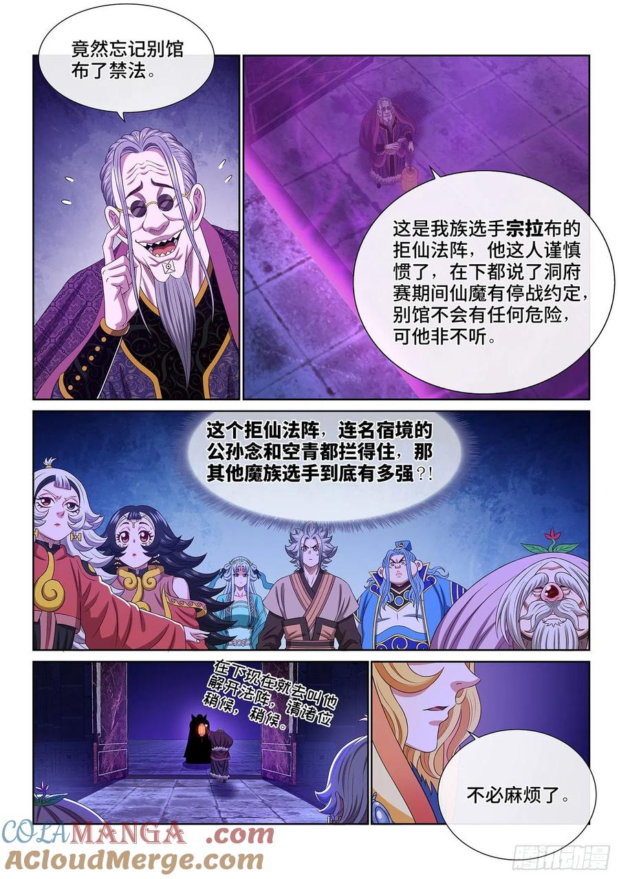 我是大神仙 第539话 ·下马威 第13页