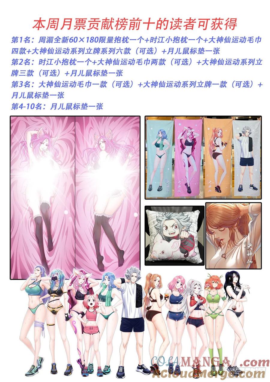 我是大神仙 第539话 ·下马威 第19页