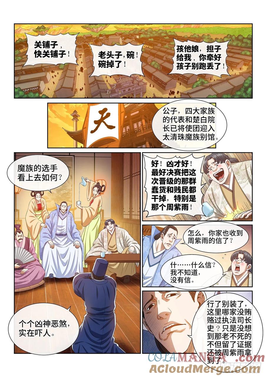 我是大神仙 第539话 ·下马威 第3页